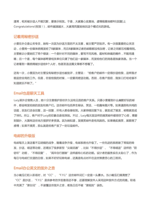 外企生存必备：暗藏心机的“Email战”-Word范文