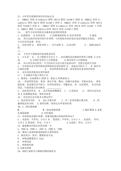 上半年四川省临床药理局麻药的吸收作用和不良反应考试题