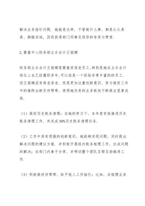 财务优秀员工事迹材料9篇.docx