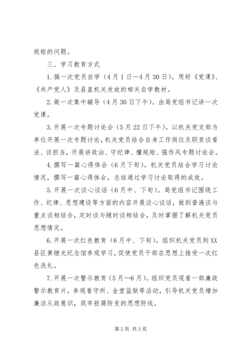 党员干部政治学习教育活动方案.docx