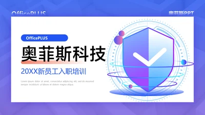 商务风办公蓝白简约风入职培训PPT套装