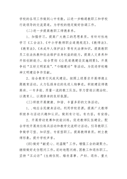 2023年学校工会学期工作计划.docx