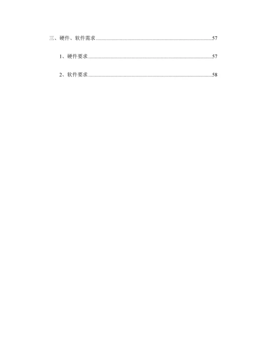 信息化机房整体建设方案培训资料.docx