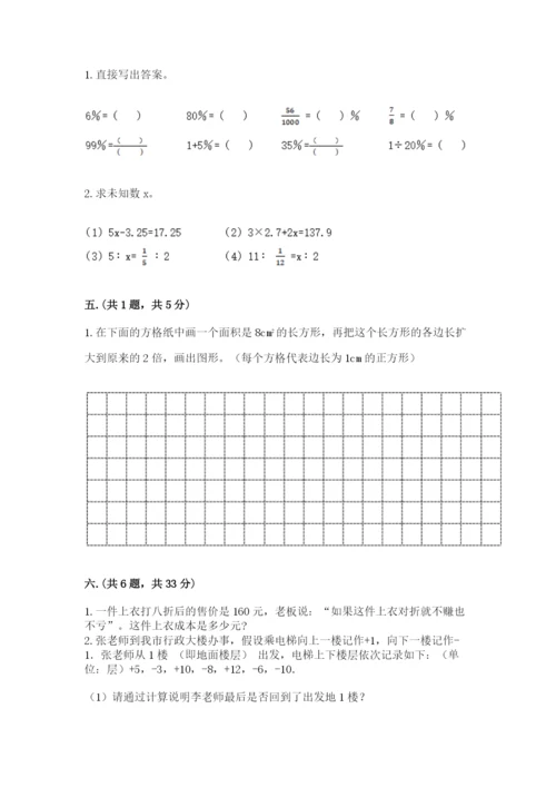 北师大版数学小升初模拟试卷含完整答案（名校卷）.docx