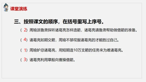 《草船借箭》中学语文课件通用PPT模板