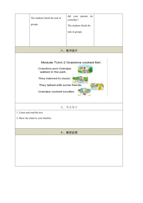 Module 7 Unit2  Grandma cooked fish.教学设计