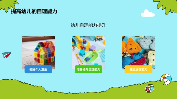 绿色插画卡通幼儿启蒙成长为来PPT模板