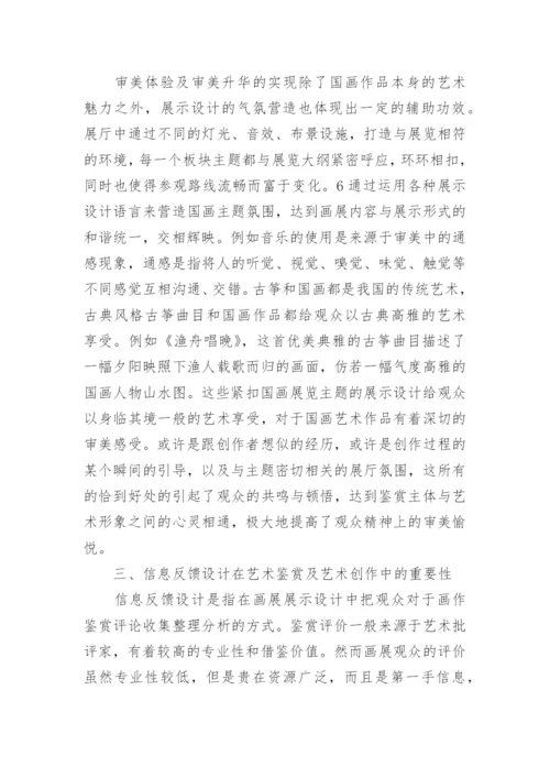 艺术鉴赏论文.docx