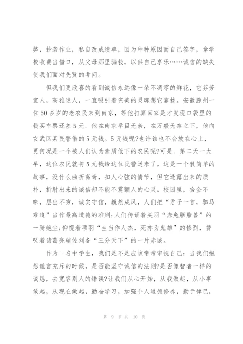 身边诚信的故事演讲稿5分钟范文5篇.docx