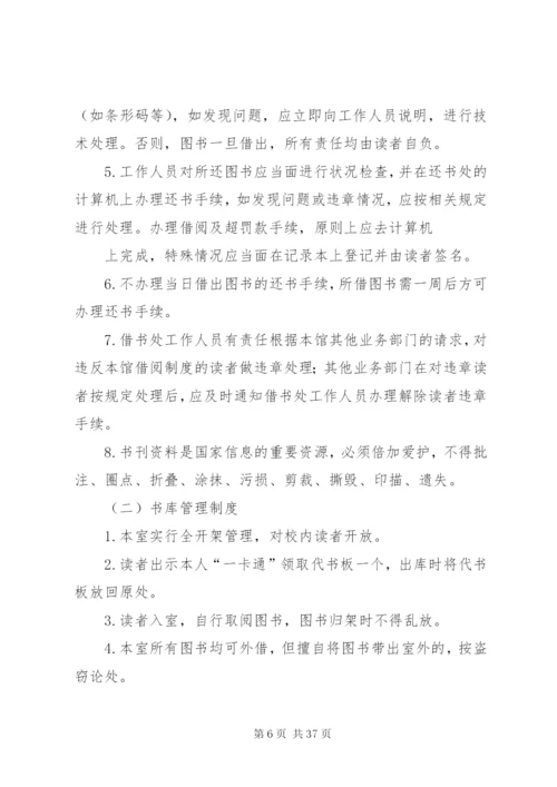 图书馆管理制度精编.docx