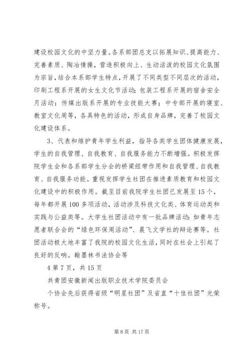 学习“XX省第十四次团代会”心得 (3).docx