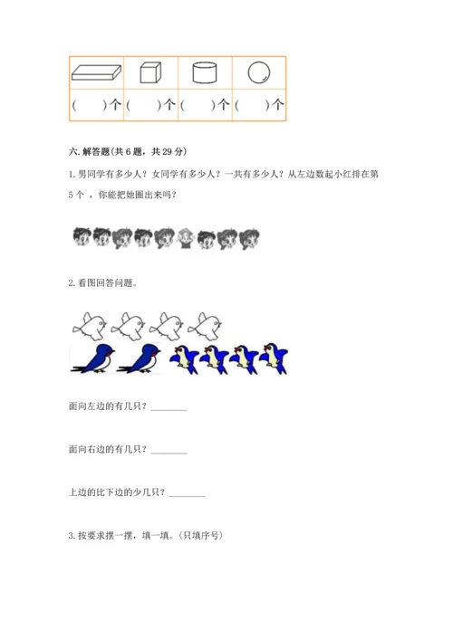 一年级上册数学期中测试卷及完整答案一套.docx