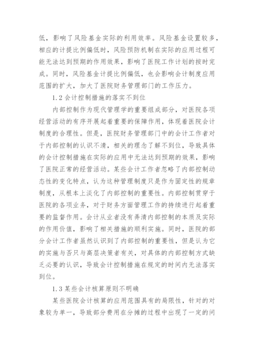 会计制度论文编辑精选.docx