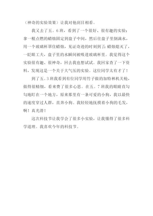 难忘的科技节作文.docx