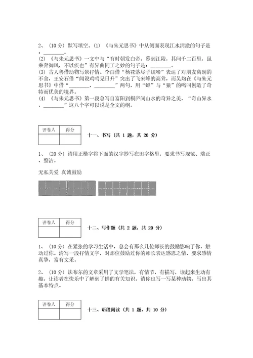 部编版语文八年级下册期末测试卷最新