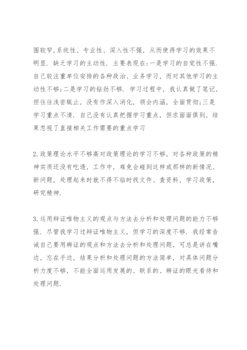 领导干部政治素质自评报告 三篇.docx