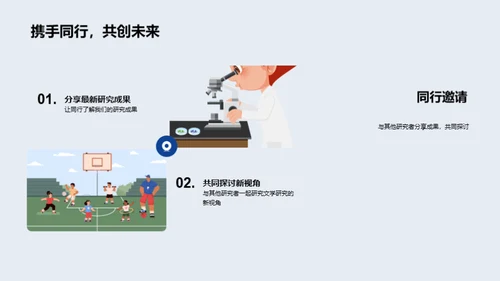 文学魅力解析
