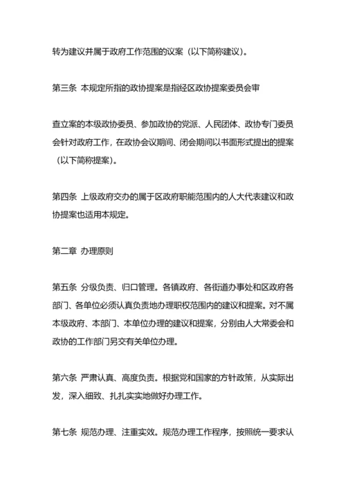 落实人大代表建议政协委员提案办理工作的意见.docx