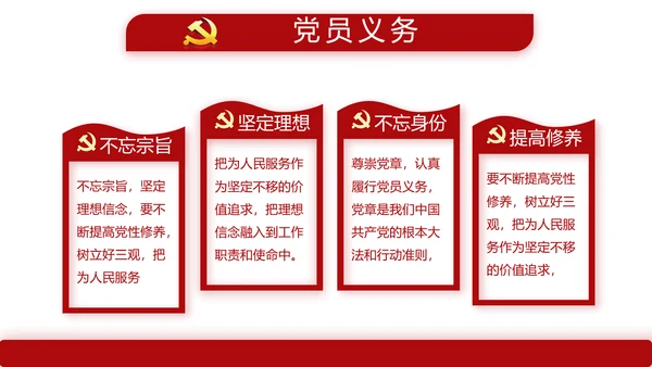红色简约大气党建教育党支部工作总结动态PPT