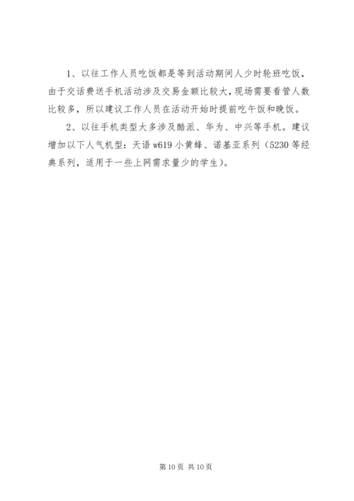 送话费活动方案.docx