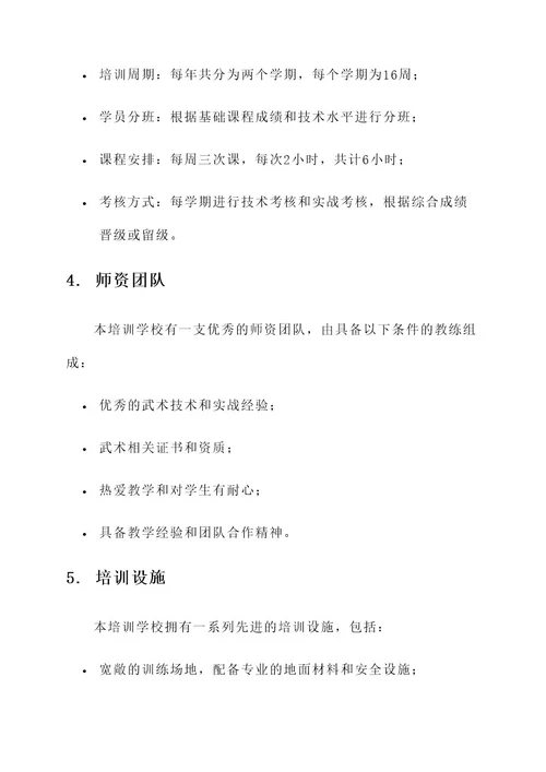 武术培训学校方案