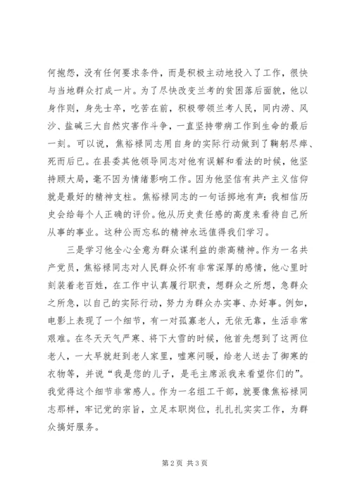 学习焦裕禄先进事迹有感.docx