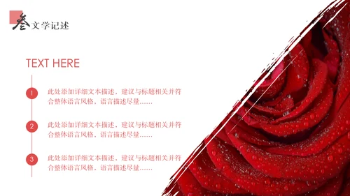 红玫瑰七夕情人节通用PPT模板