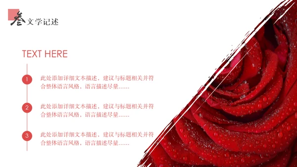 红玫瑰七夕情人节通用PPT模板