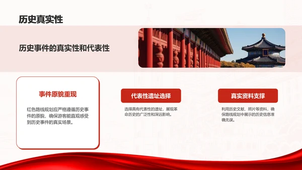 红色商务风研学旅行红色路线规划介绍PPT模板