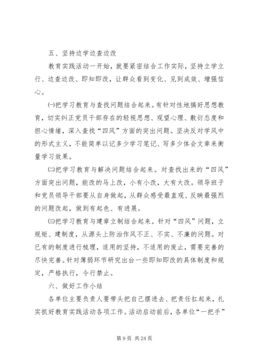 交通局党委群众路线实施方案3篇.docx