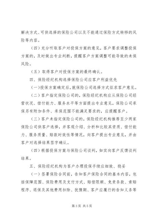 保险经纪机构基本服务标准.docx