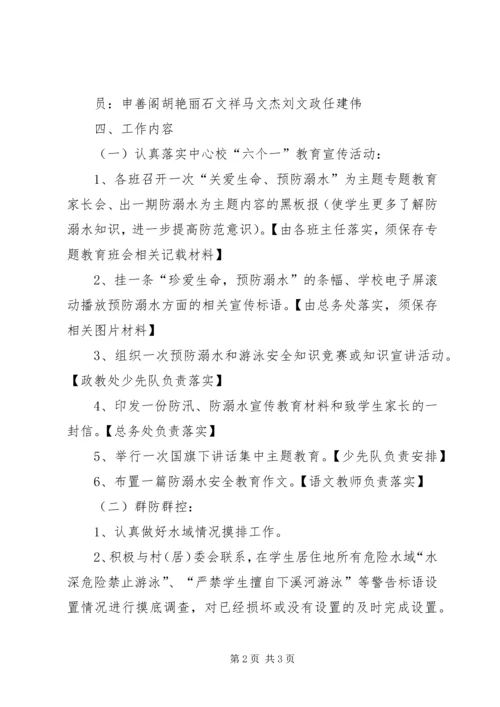 齐庄小学小学防溺水教育活动方案 (3).docx