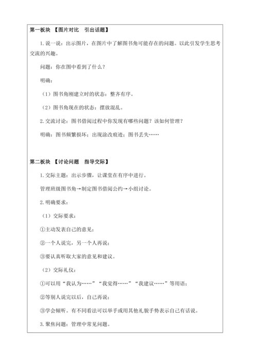 【核心素养】部编版语文二年级下册-口语交际：图书借阅公约（教案含反思）