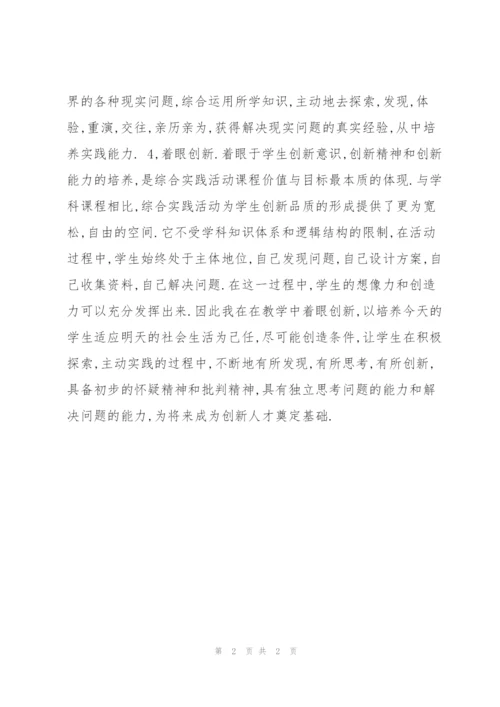 综合实践活动课教学总结.docx