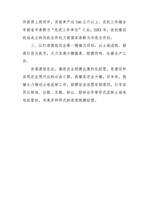 乡镇年度农业工作总结