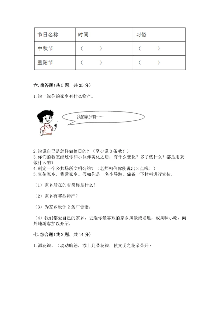 部编版二年级上册道德与法治 期末测试卷精品有答案.docx