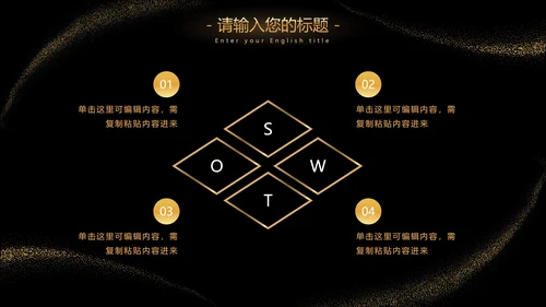 黑金流线璀璨奢华PPT模板