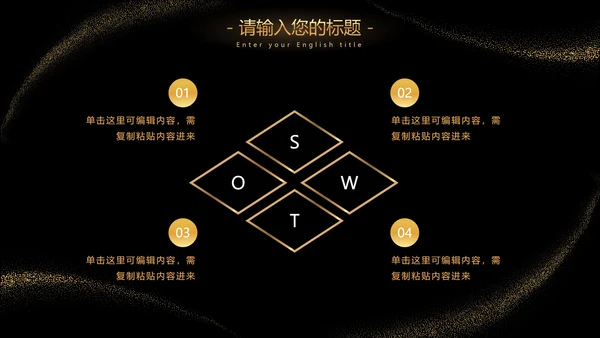 黑金流线璀璨奢华PPT模板