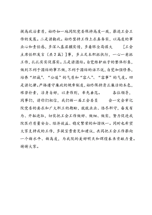 工会主席个人任职工作总结 (3)