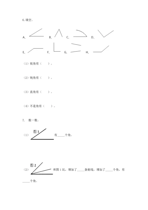 人教版四年级上册数学第三单元《角的度量》测试卷及答案（精选题）.docx