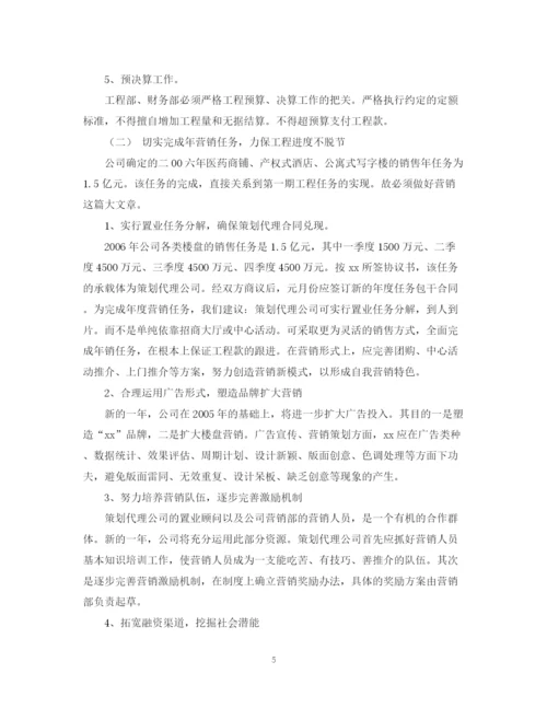 精编之年度工作计划书.docx