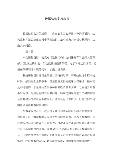 数据结构实习心得