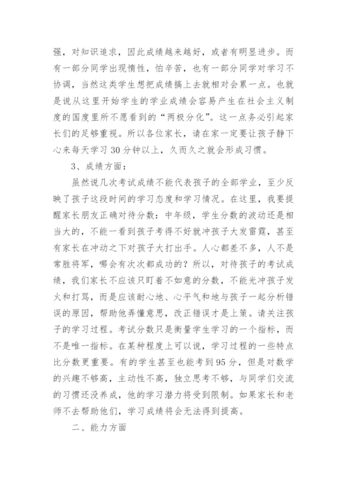 四年级家长会班主任发言稿优秀.docx