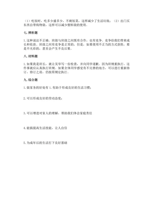 部编版四年级上册道德与法治期末测试卷含完整答案（网校专用）.docx