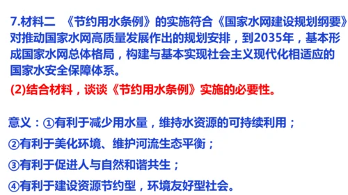 第六课 建设美丽中国