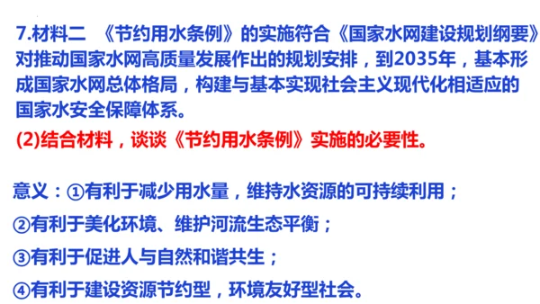 第六课 建设美丽中国