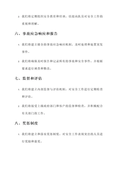桥梁队安全责任书