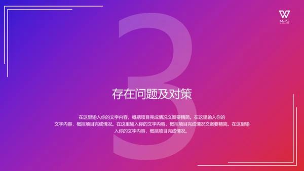 如何打好翻身仗工作总结通用PPT模板