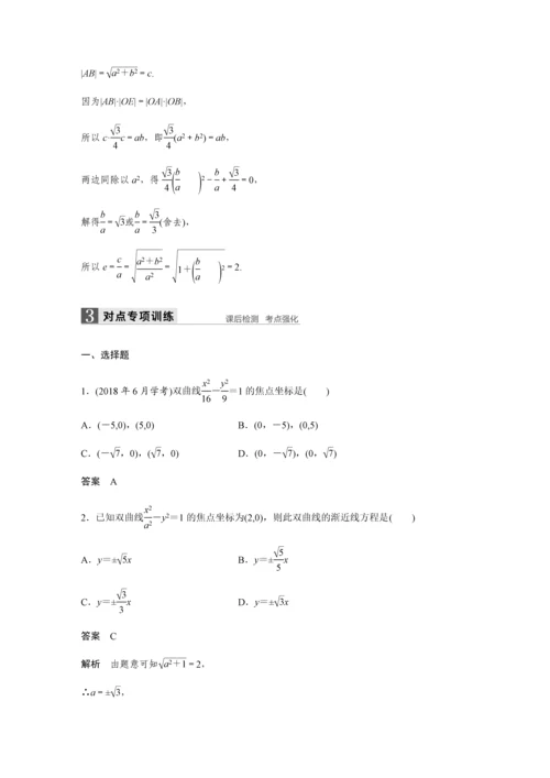 2019版数学浙江省学业水平考试专题复习选修2-1-§3.docx