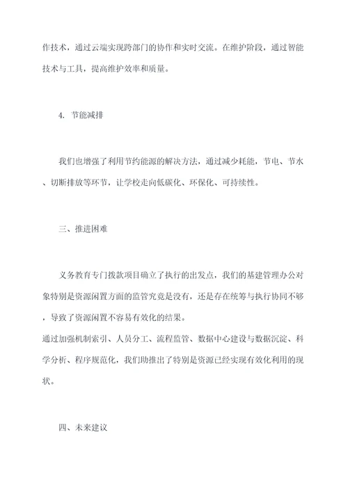 基建办主任述职报告